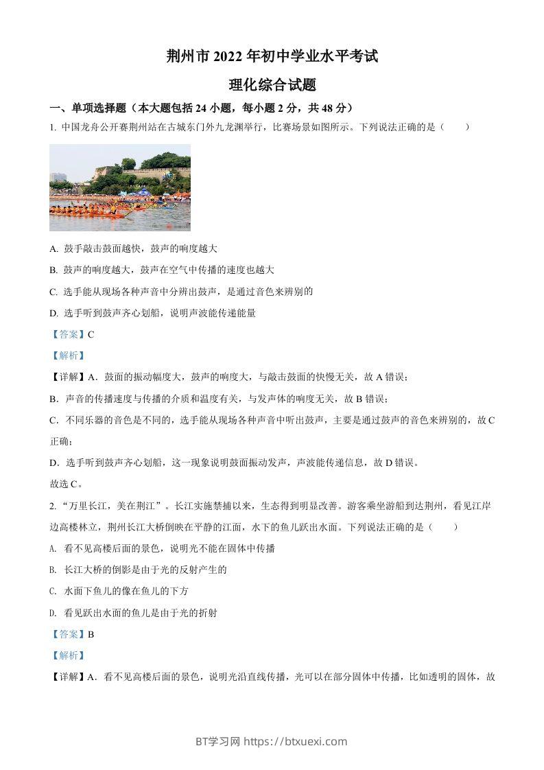 2022年湖北省荆州市中考物理试题（含答案）-BT学习网