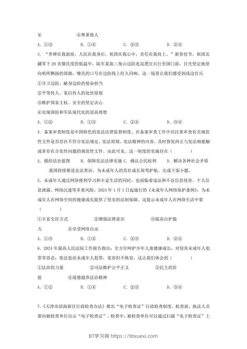 图片[2]-2024年河北中考道德与法治试题及答案(Word版)-BT学习网