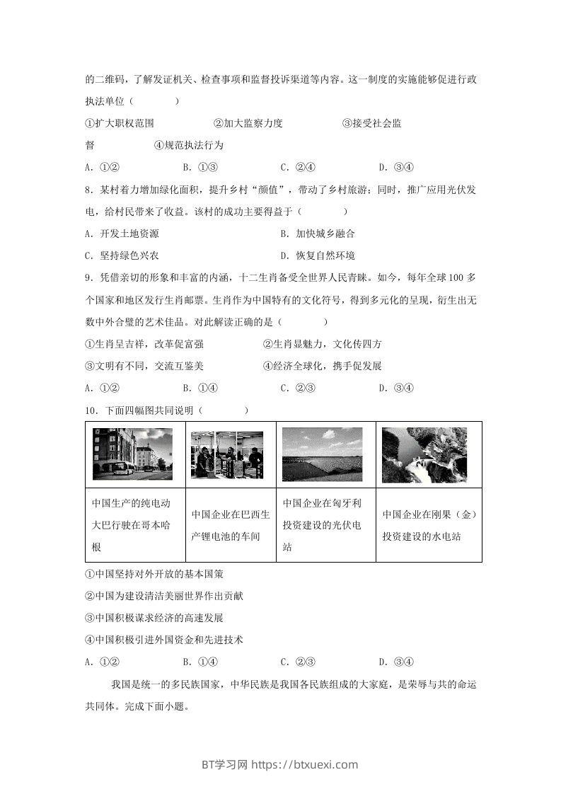 图片[3]-2024年河北中考道德与法治试题及答案(Word版)-BT学习网