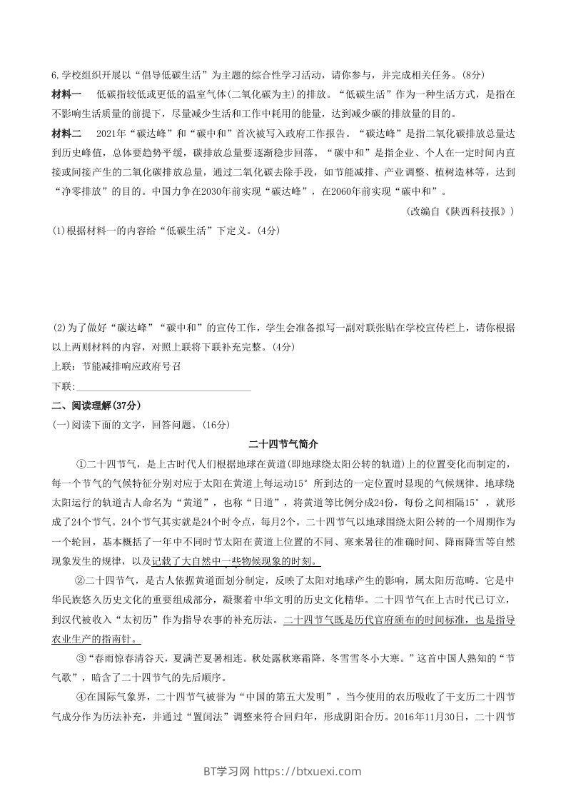 图片[2]-2022-2023学年部编版八年级语文下册第二单元综合检测试题及答案(Word版)-BT学习网