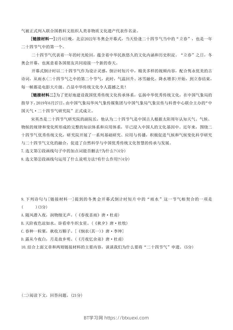 图片[3]-2022-2023学年部编版八年级语文下册第二单元综合检测试题及答案(Word版)-BT学习网