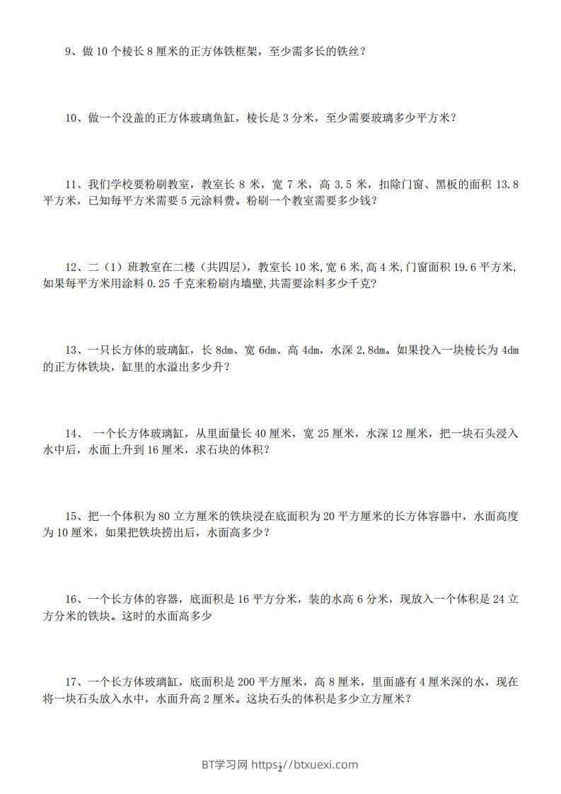 图片[2]-五年级数学下册易错经典应用题专项训练-BT学习网