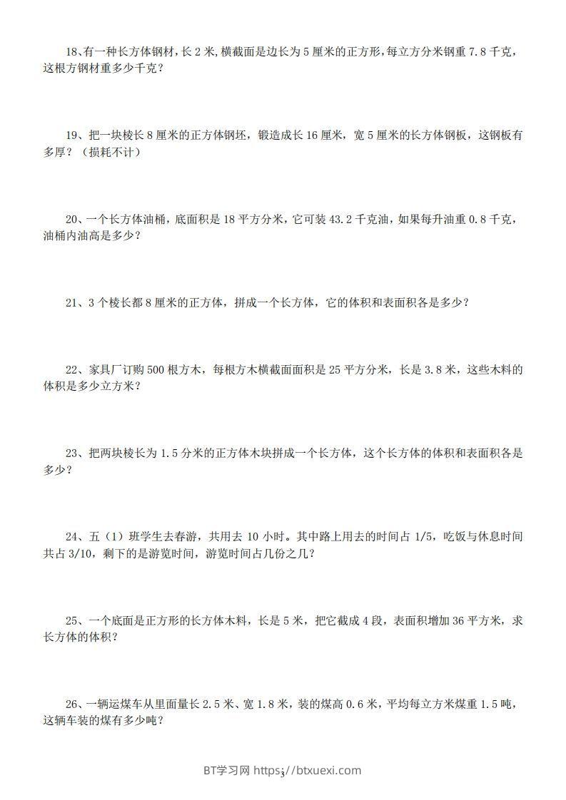 图片[3]-五年级数学下册易错经典应用题专项训练-BT学习网