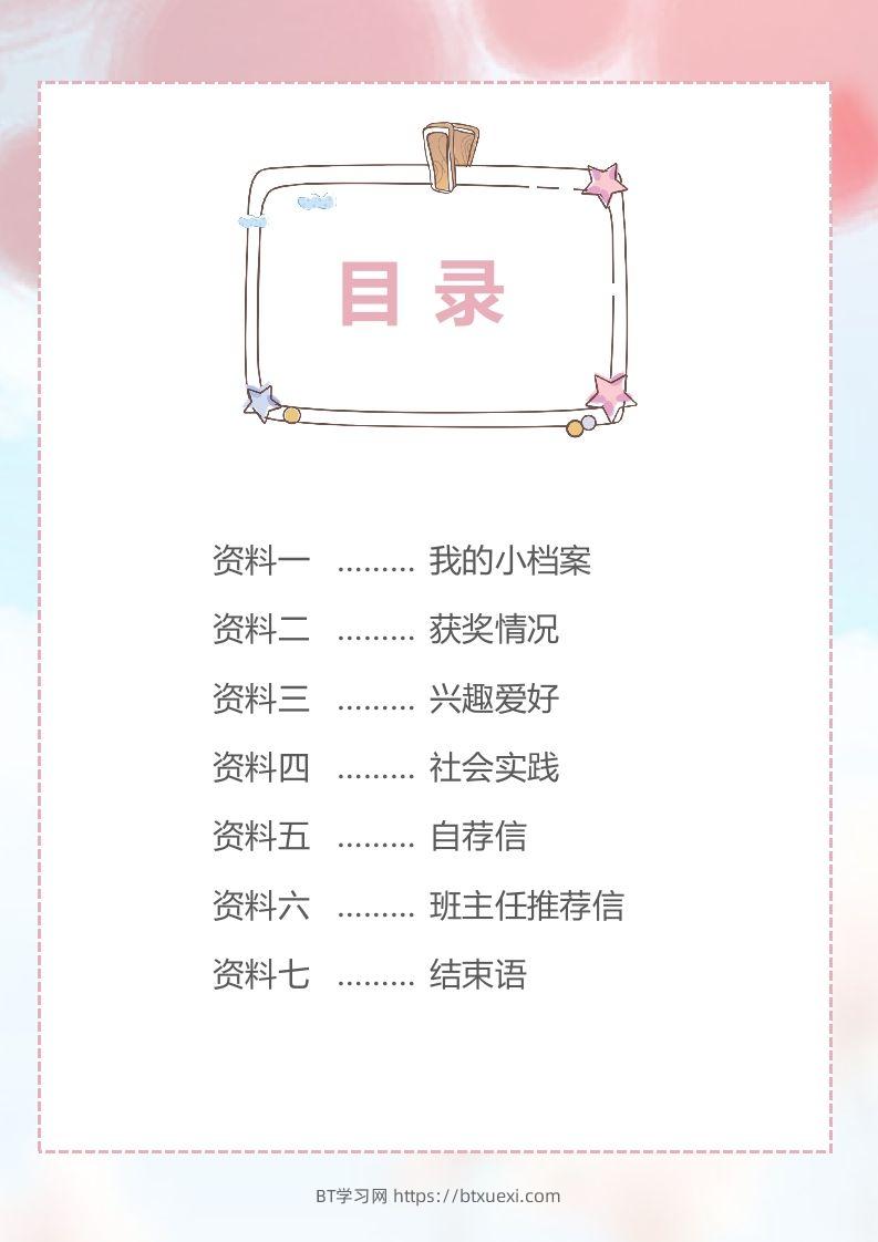 图片[2]-多页-小升初简历92-BT学习网