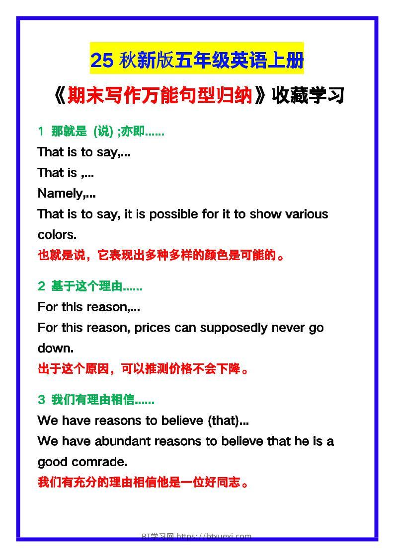 【2025秋新版】五年级英语上册《期末写作万能句型归纳》！-BT学习网