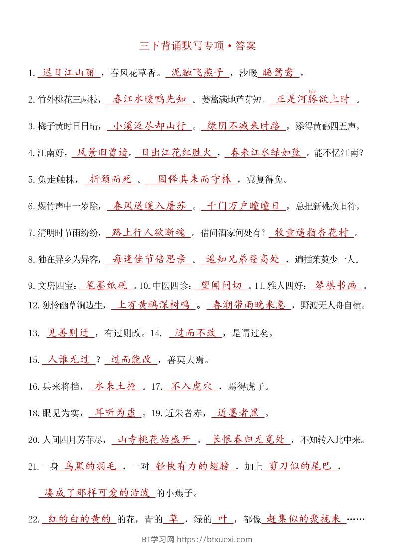 三下语文期末复习九大专项答案-BT学习网