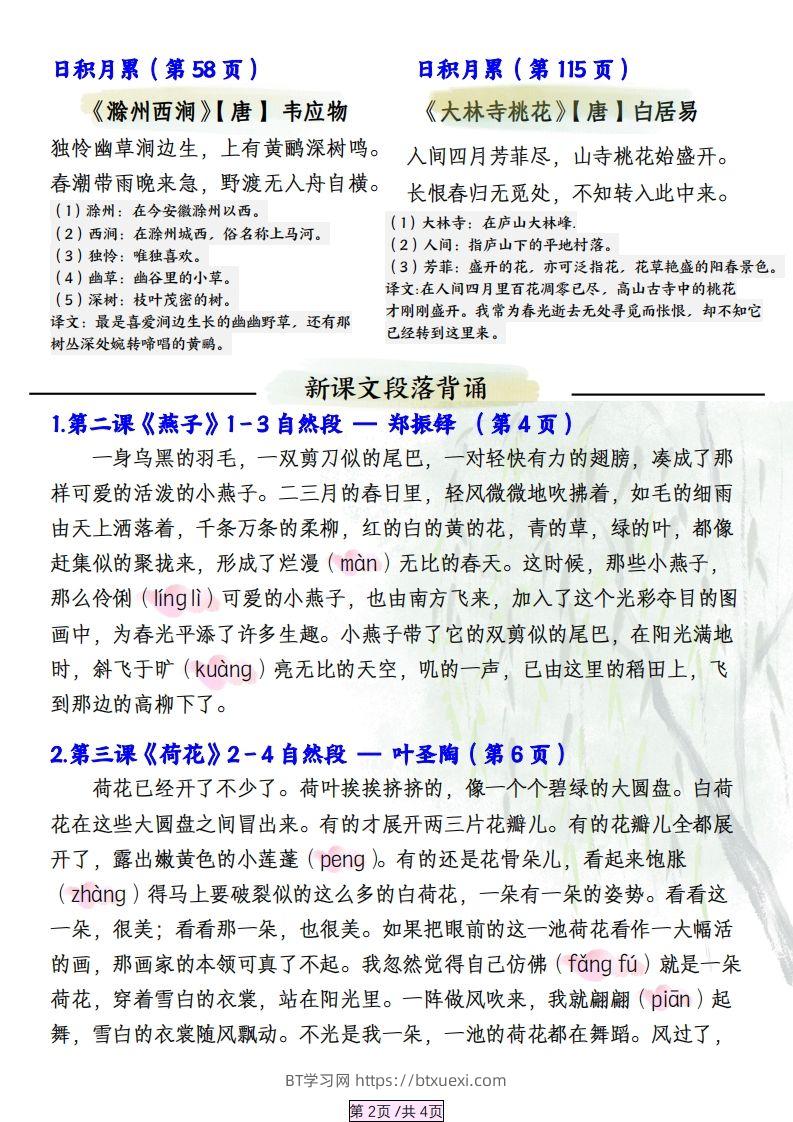 图片[2]-三下语文【寒假预习】必背汇总（课文、古诗、日积月累）4页-BT学习网