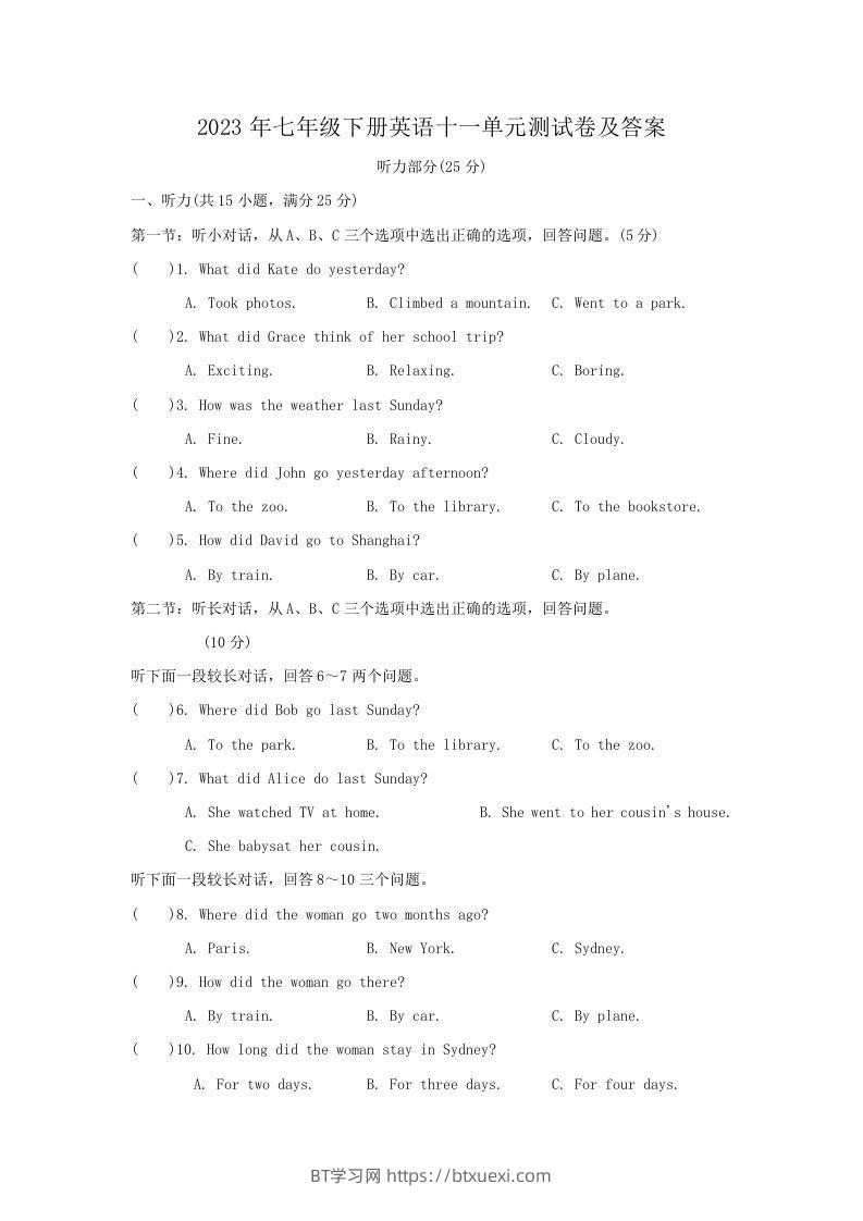 2023年七年级下册英语十一单元测试卷及答案(Word版)-BT学习网