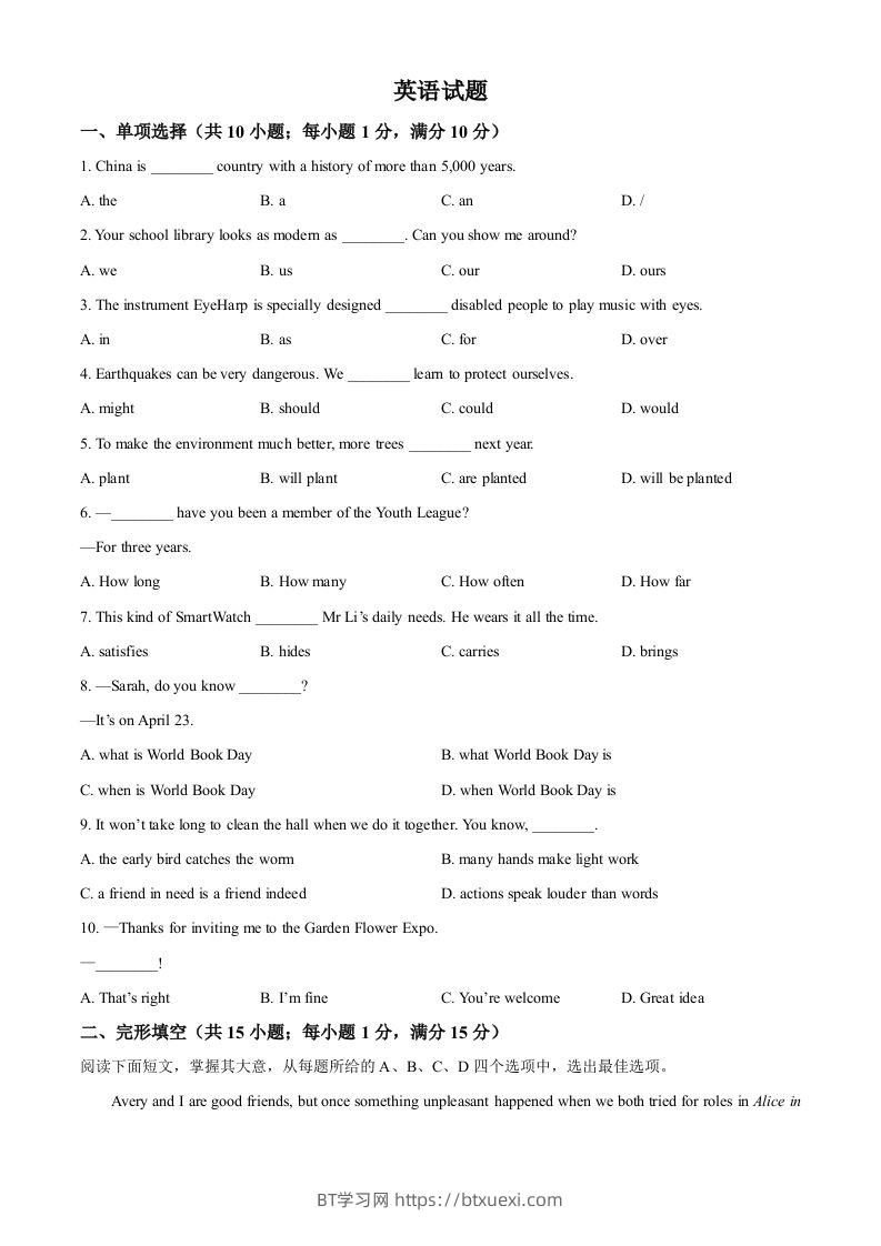2023年江苏省连云港市中考英语真题（空白卷）-BT学习网