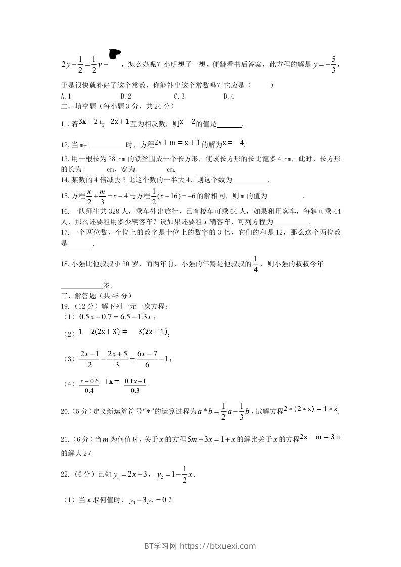 图片[2]-七年级上册数学第五单元测试卷及答案B卷北师大版(Word版)-BT学习网