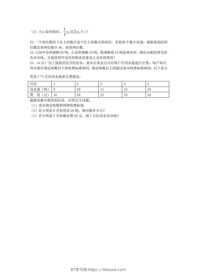 图片[3]-七年级上册数学第五单元测试卷及答案B卷北师大版(Word版)-BT学习网