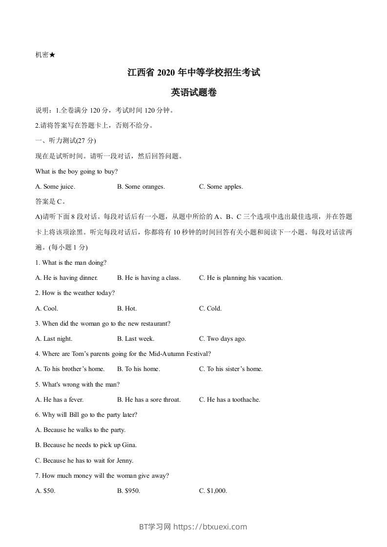 江西省2020年中考英语试题-BT学习网