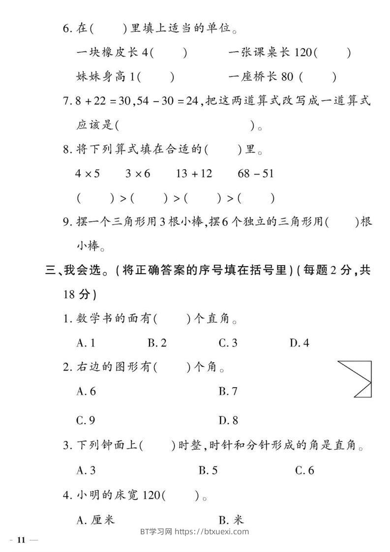 图片[3]-二上数学期中定制密卷-BT学习网