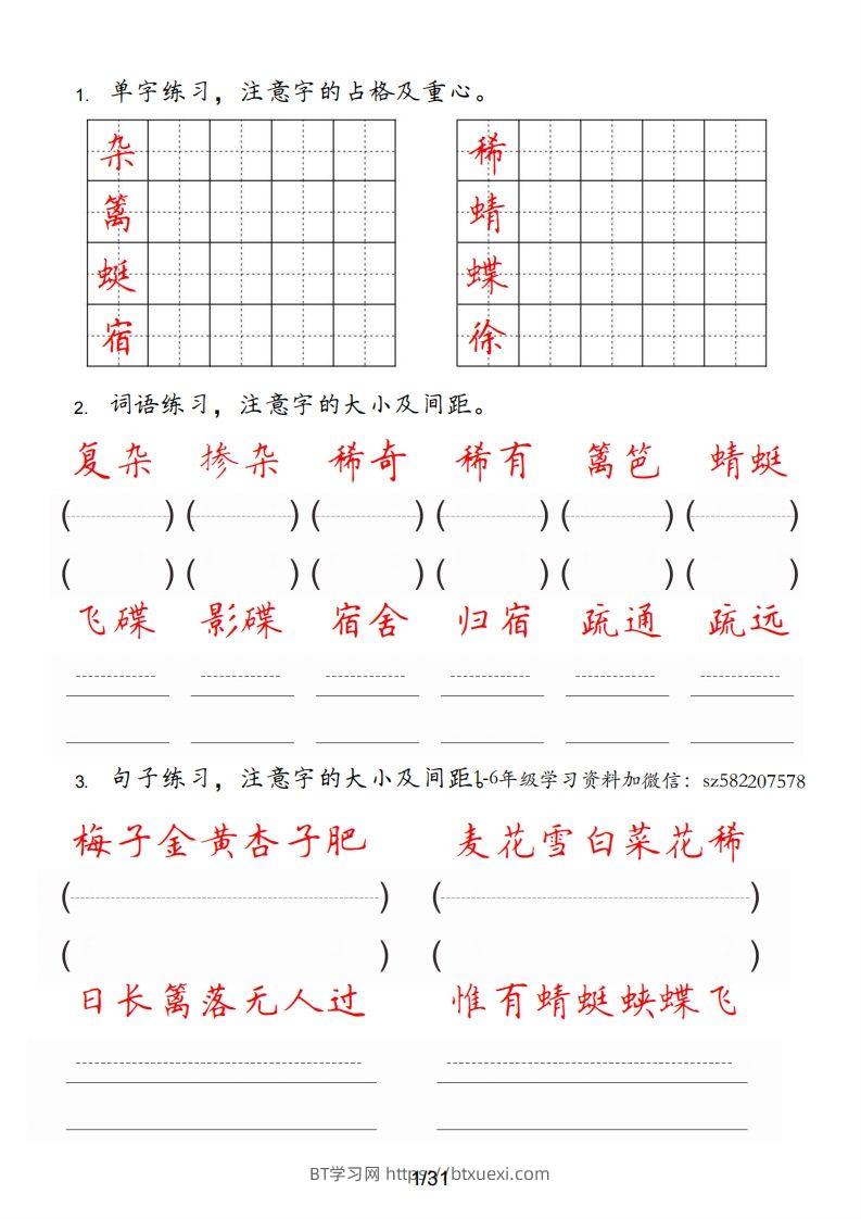 图片[2]-【字帖卷面书写练习31页】四下语文-BT学习网