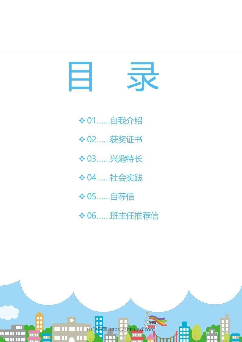 图片[2]-精选-小升初简历10-BT学习网