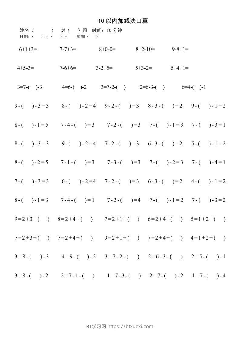 一年级数学上册四则运算练习-BT学习网