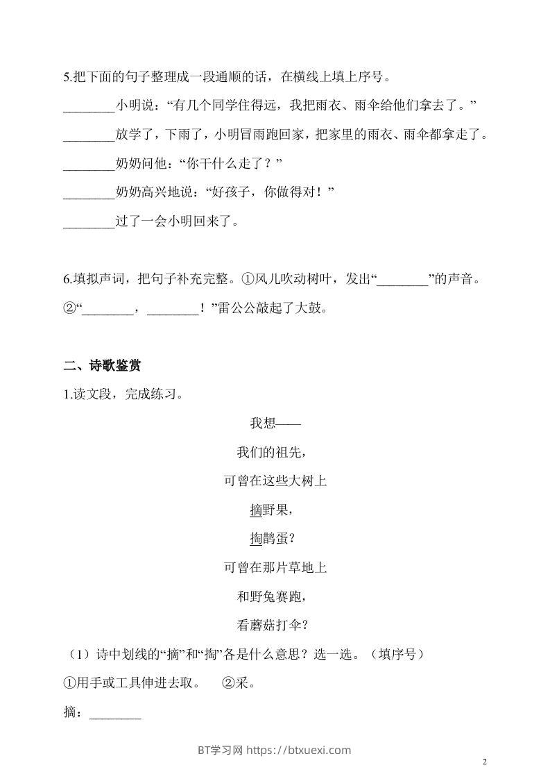 图片[2]-二下语文第23课《祖先的摇篮》课时练-BT学习网