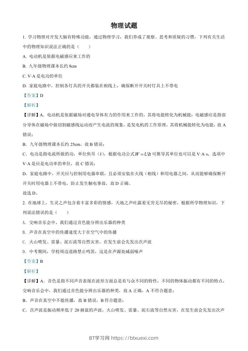 2022年四川省达州市中考物理真题（含答案）-BT学习网
