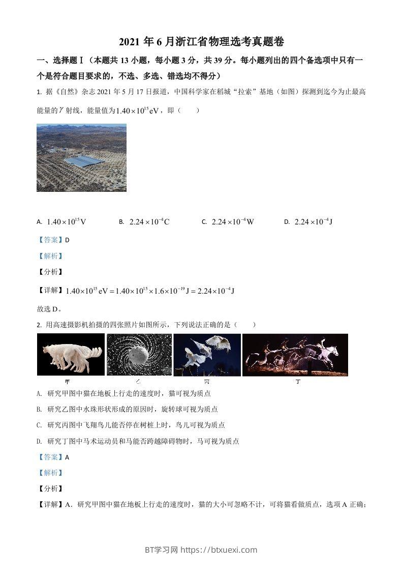 2021年高考物理试卷（浙江）【6月】（含答案）-BT学习网