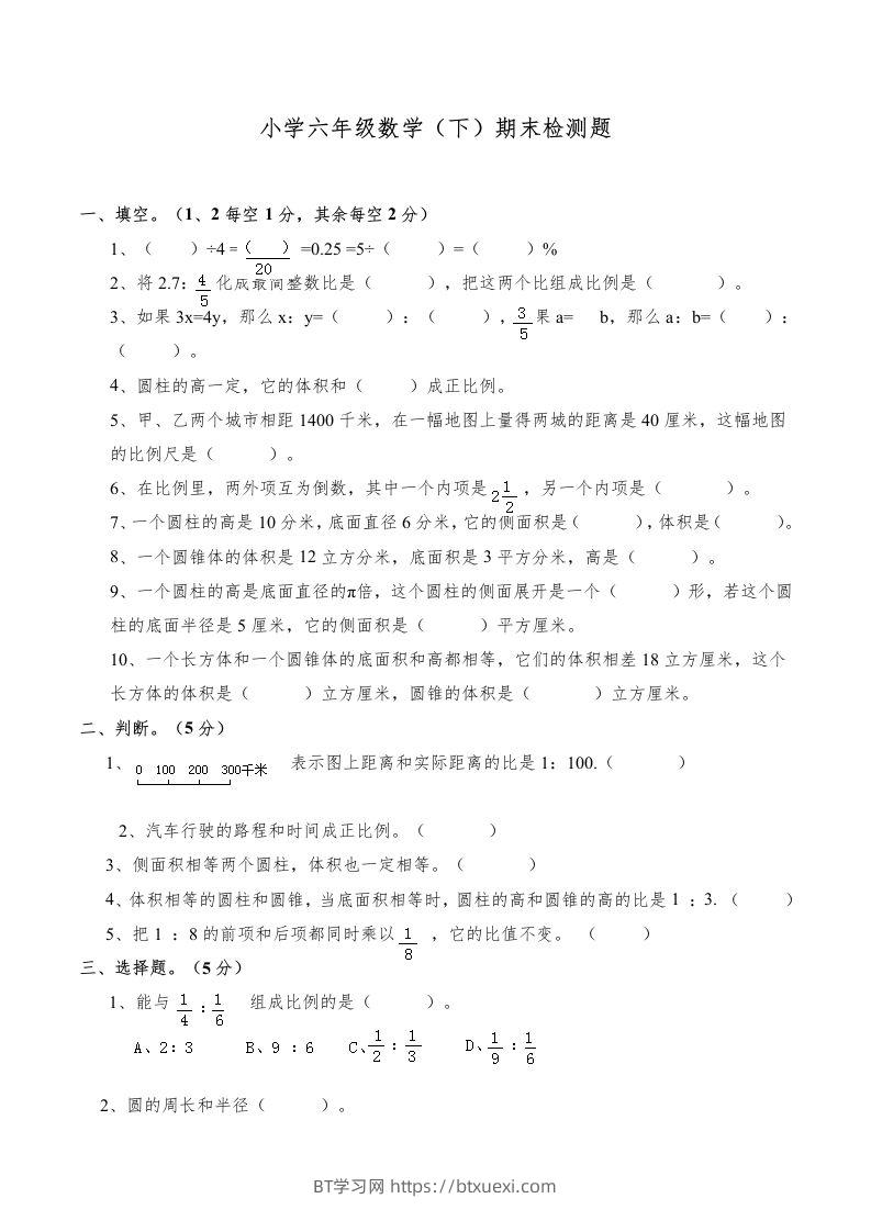 西师版小学六年级数学下期末测试题及答案(3)-BT学习网