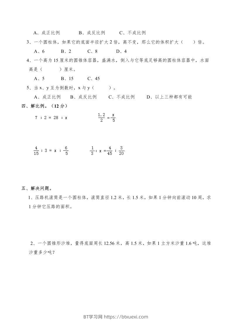 图片[2]-西师版小学六年级数学下期末测试题及答案(3)-BT学习网