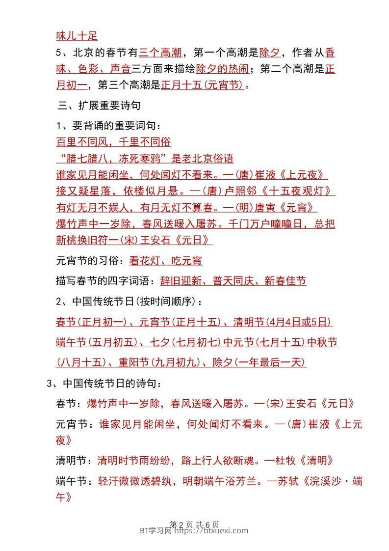 图片[2]-六年级下册语文第一单元重要知识点归纳-BT学习网