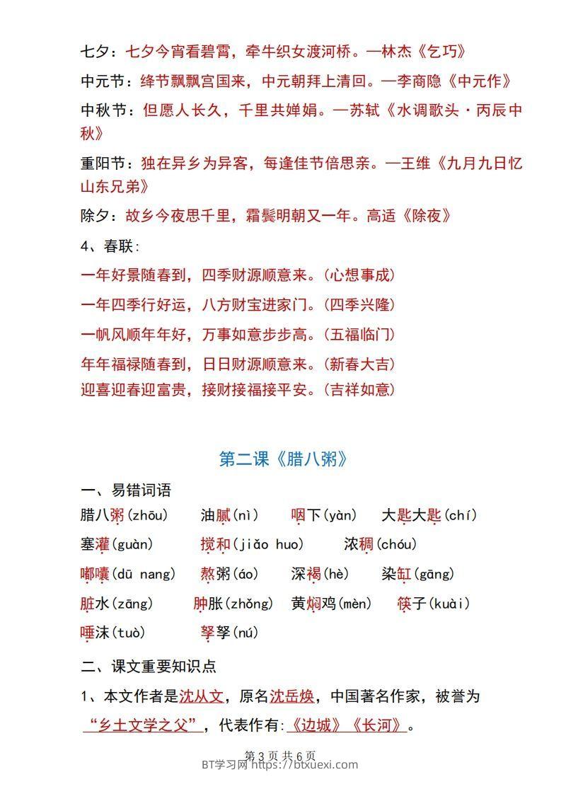 图片[3]-六年级下册语文第一单元重要知识点归纳-BT学习网