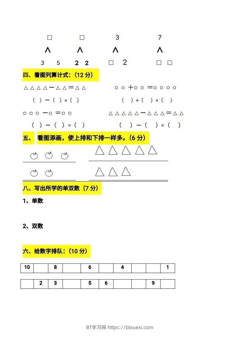 图片[2]-【数学】幼小衔接数学题一千道打印版-幼小衔接数学应用题100-BT学习网