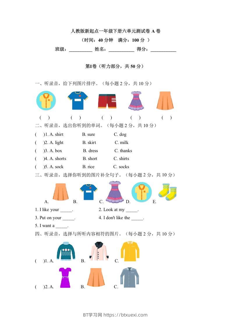 一年级英语下册六单元测试卷-Unit6ClothesA卷（含答案）-BT学习网