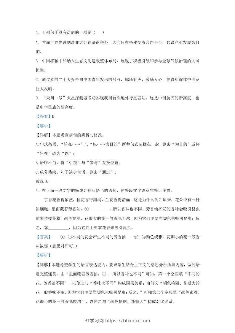 图片[3]-2022-2023学年山东省济南市莱芜区九年级上学期语文期中试题及答案(Word版)-BT学习网