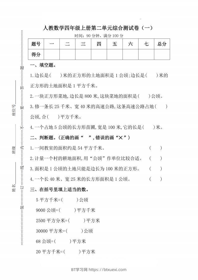 人教版数学四年级上册第二单元检测卷-BT学习网
