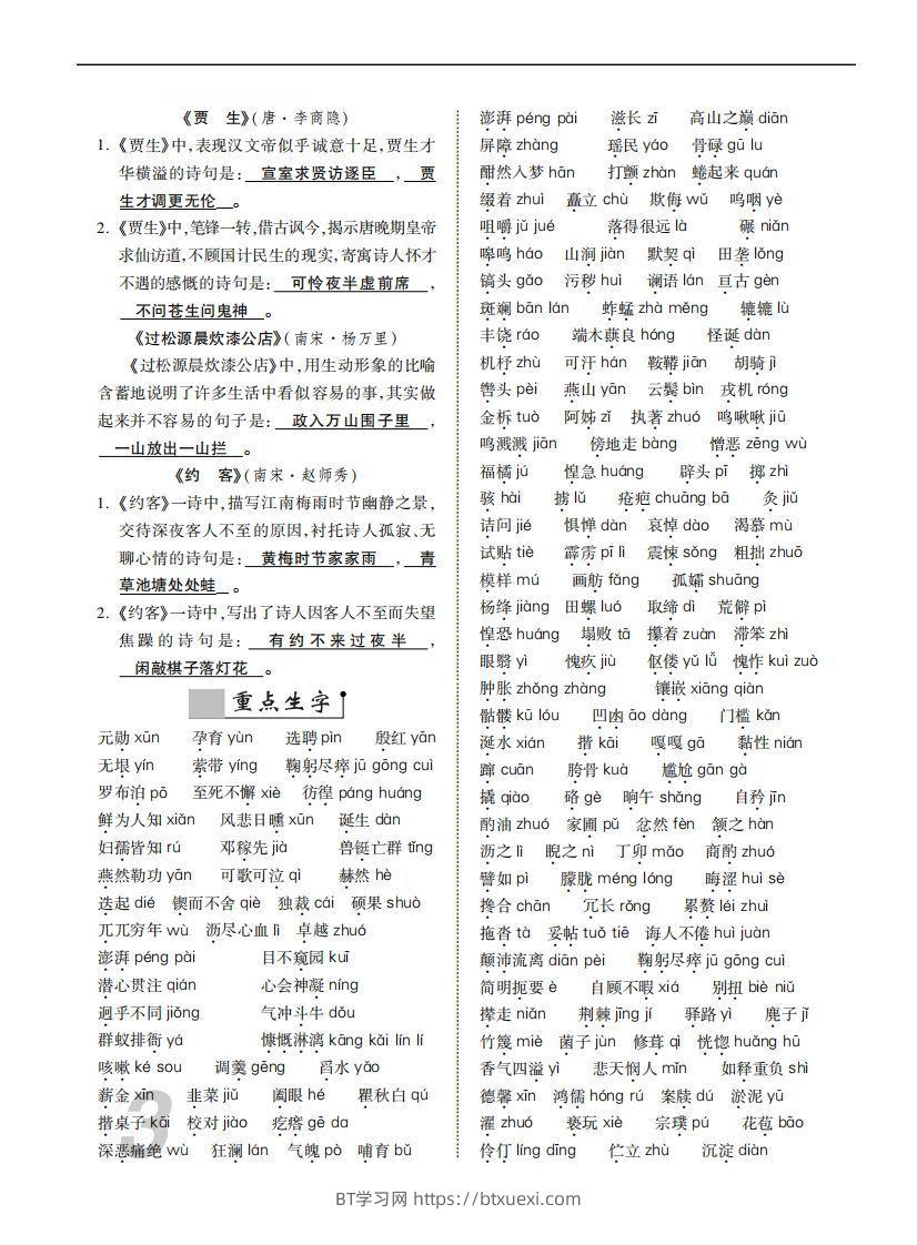 图片[3]-人教部编版语文七年级下册基础知识记忆-BT学习网