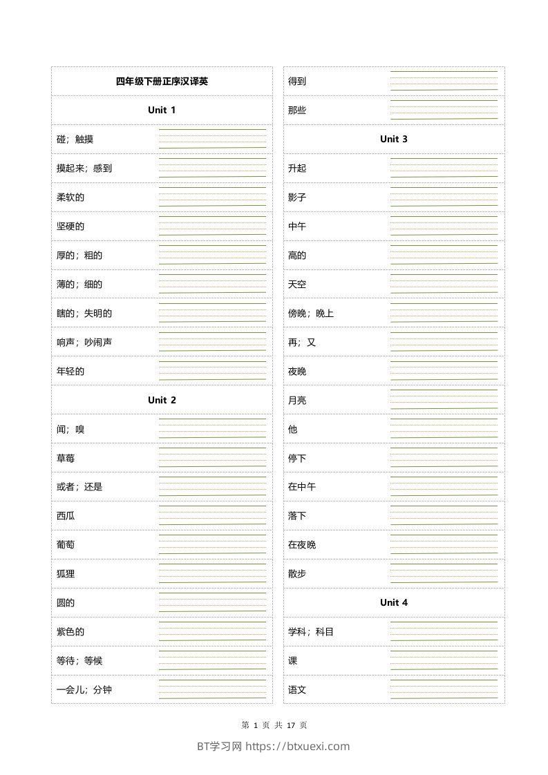 四年级下册英语单词正乱序默写-BT学习网