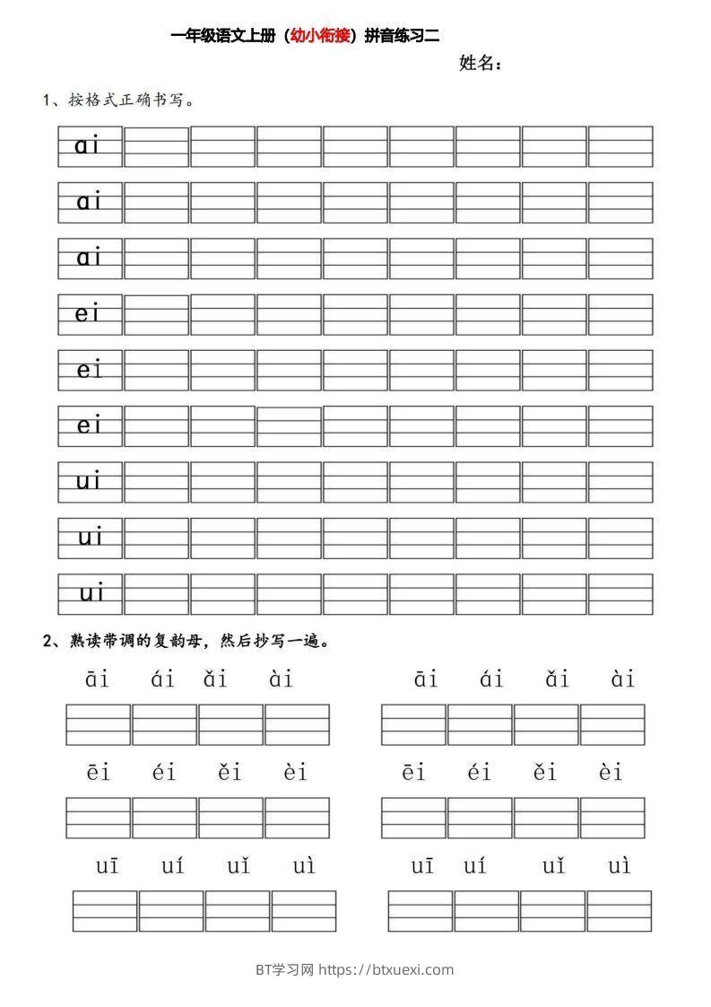 图片[2]-【拼音】幼小衔接拼音练习题-BT学习网