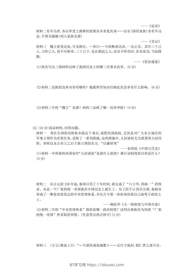 图片[3]-2020-2021学年山西七年级上册历史期末试卷及答案人教版(Word版)-BT学习网