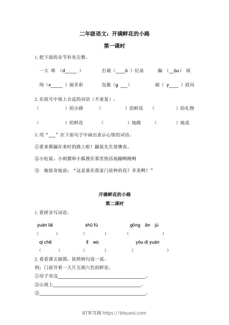 二下语文：第三课时练-BT学习网