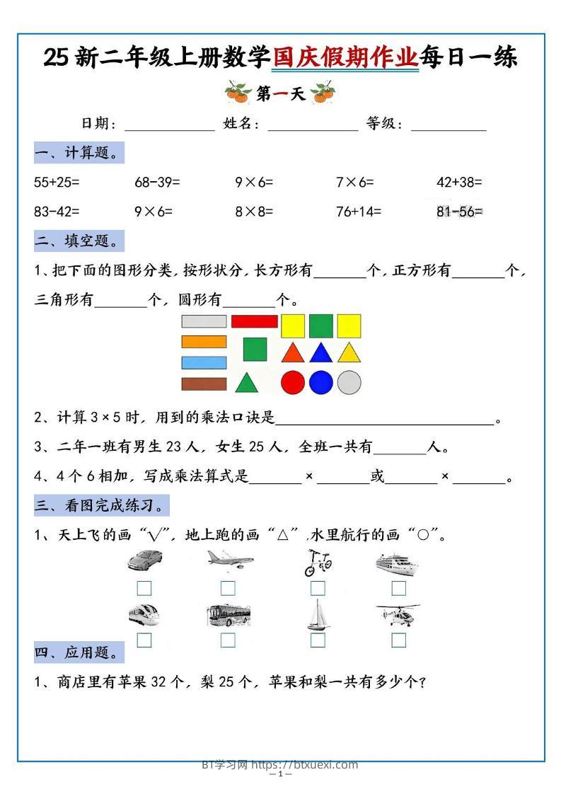 25新二上数学国庆假期作业每日一练（含答案16页）-BT学习网