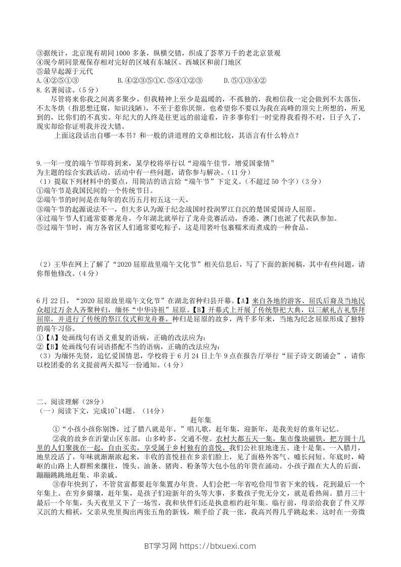 图片[2]-2020-2021学年部编版八年级语文下册第一单元检测试卷及答案(Word版)-BT学习网