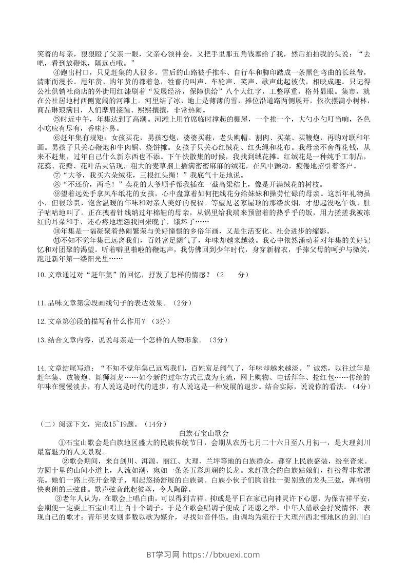 图片[3]-2020-2021学年部编版八年级语文下册第一单元检测试卷及答案(Word版)-BT学习网