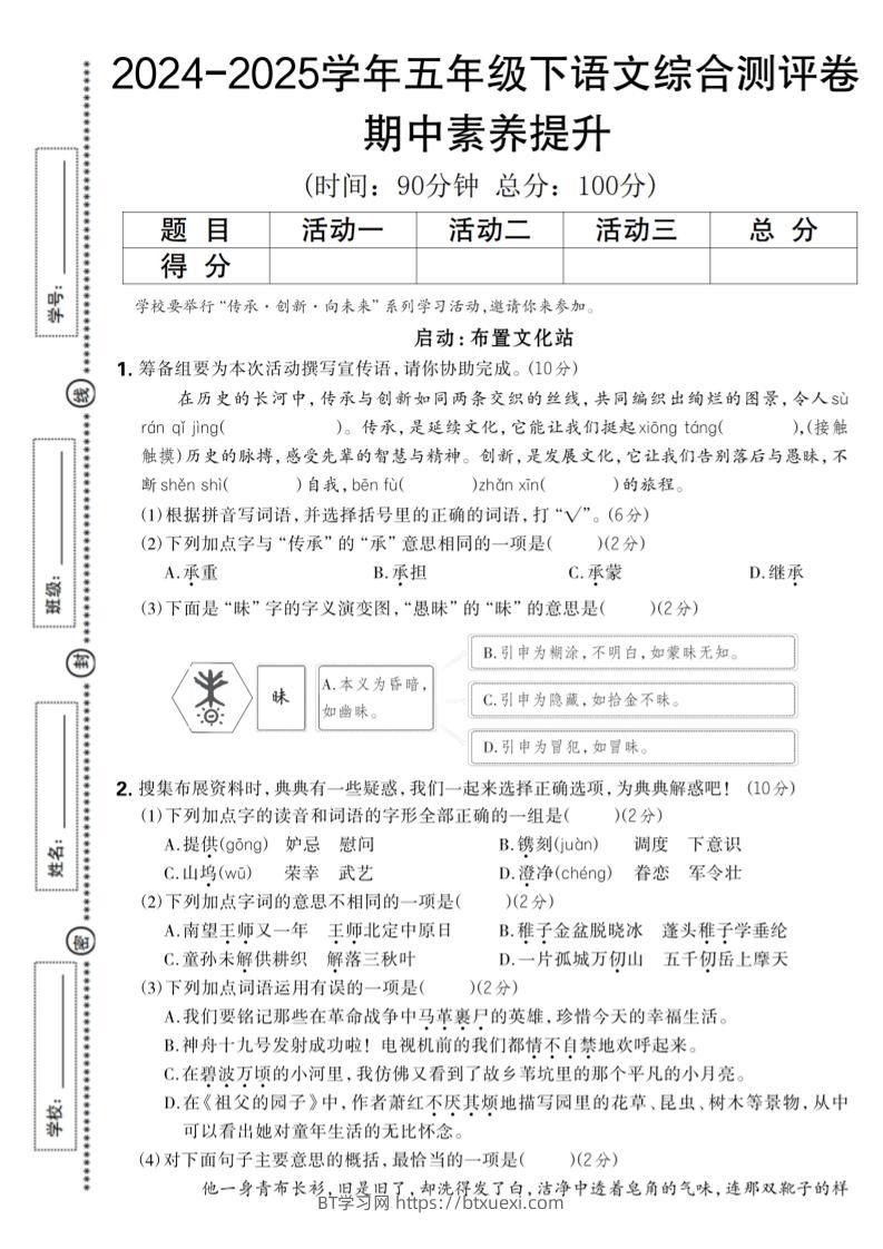 五下语文期中综合素养提升卷-BT学习网