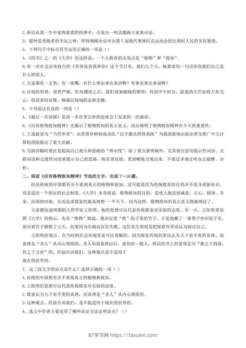 图片[2]-2021-2022学年部编版八年级语文下册第四单元训练试题及答案(Word版)-BT学习网