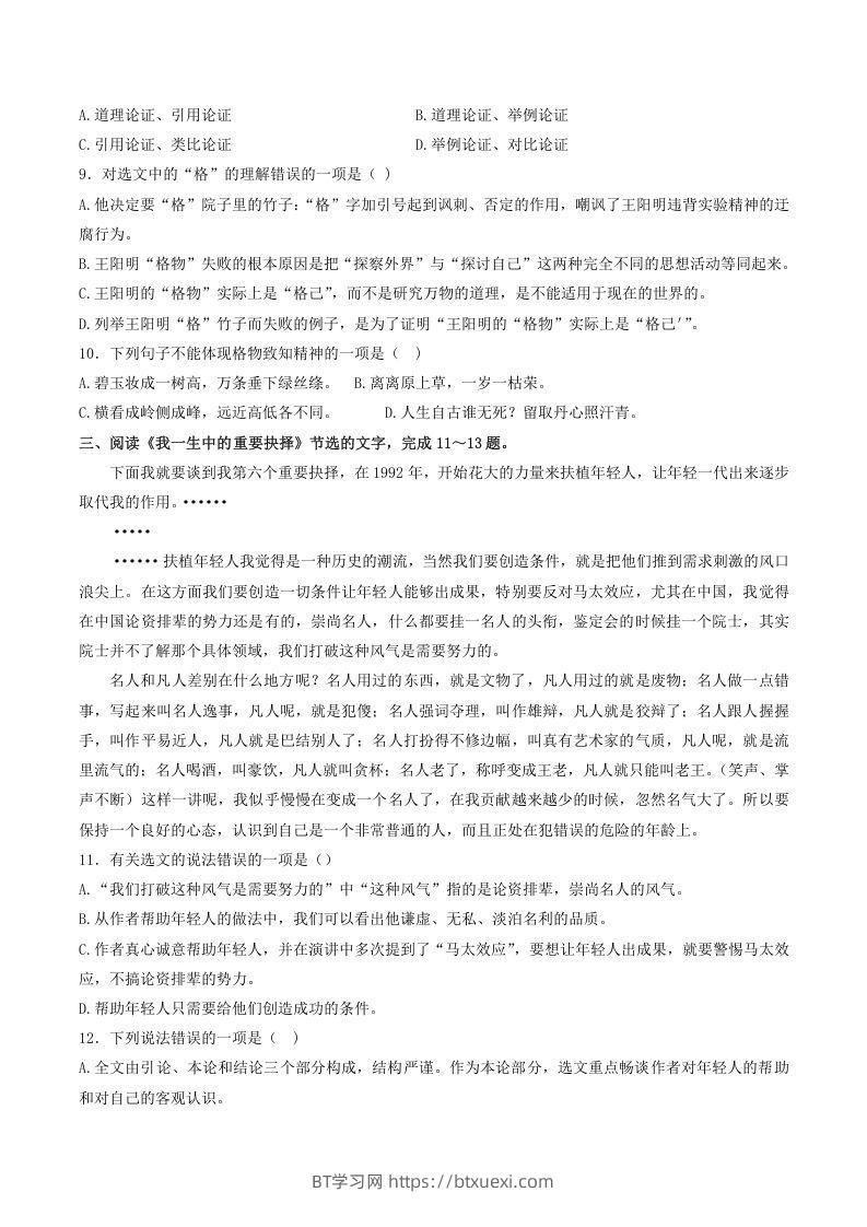 图片[3]-2021-2022学年部编版八年级语文下册第四单元训练试题及答案(Word版)-BT学习网