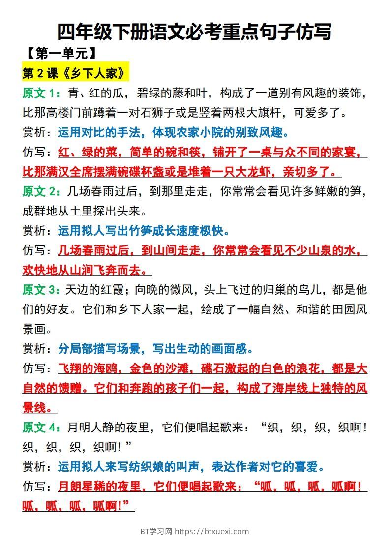 四年级下册语文必考重点句子仿写-BT学习网