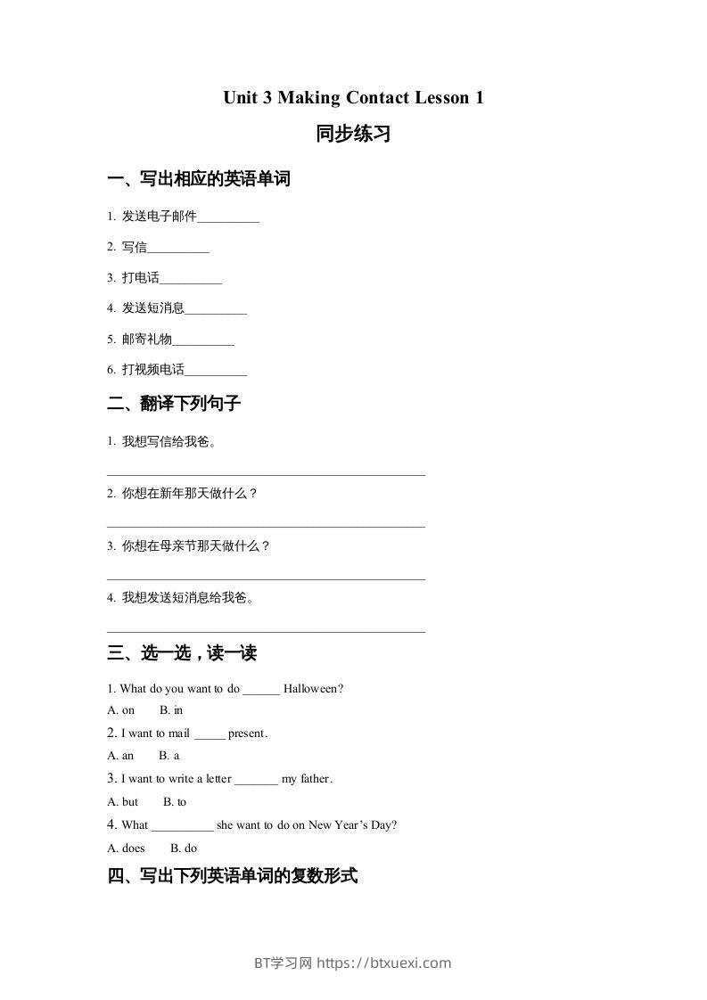 五年级英语下册Unit3MakingContactLesson1同步练习2（人教版）-BT学习网