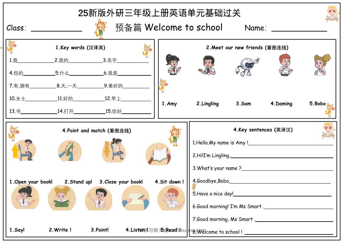 25外研版三上英语单元基础过关(7页）-BT学习网