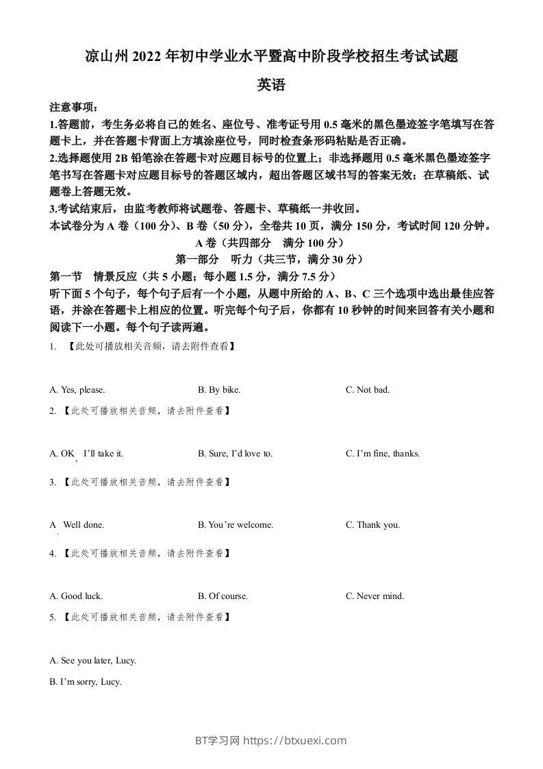 2022年四川省凉山州中考英语真题（含听力）（空白卷）-BT学习网