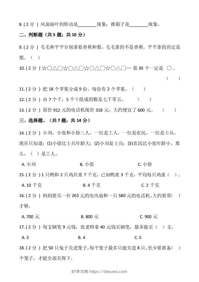 图片[2]-【期末】人教版二年级数学下册期末冲刺卷（二）（含答案）-BT学习网