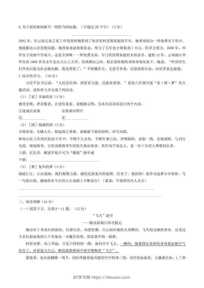 图片[2]-2022-2023学年部编版八年级语文上册第一单元综合素质检测试题及答案(Word版)-BT学习网