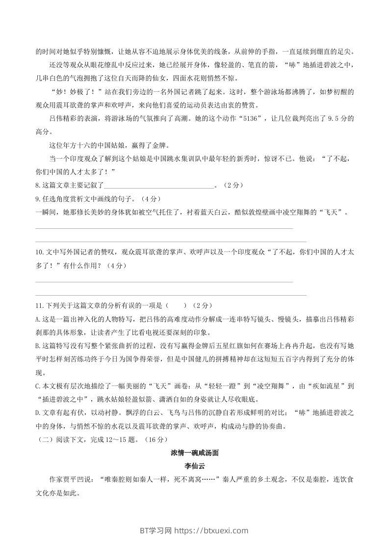 图片[3]-2022-2023学年部编版八年级语文上册第一单元综合素质检测试题及答案(Word版)-BT学习网