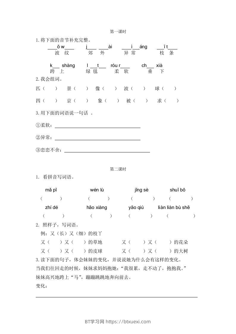 二下语文：第七课课时练-BT学习网